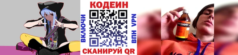 магазин    Элиста  Codein напиток Lean (лин) 
